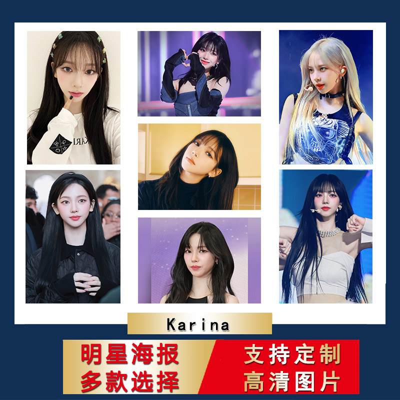 Karina海报韩国明星写真超大尺寸卧室房间装饰画宿舍寝室壁纸礼物