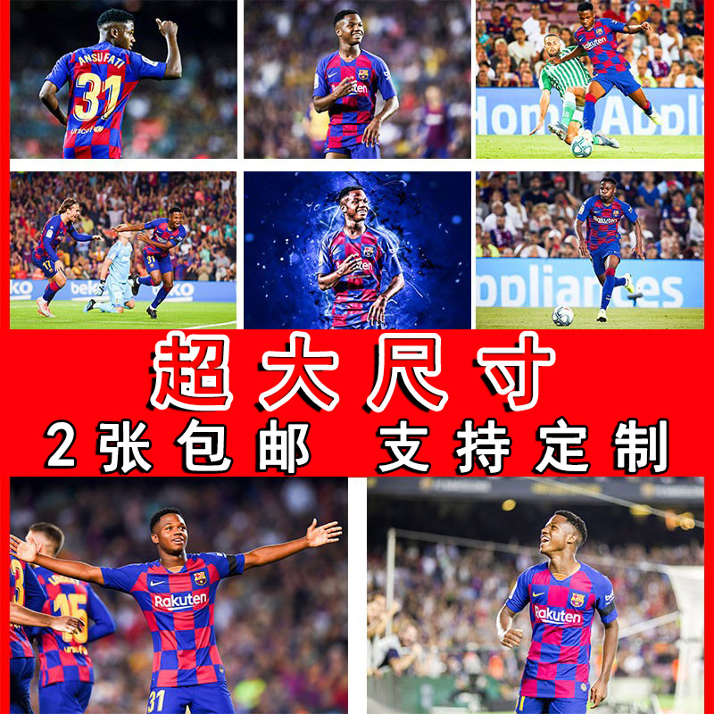 法蒂海报挂画足球明星宿舍大尺寸