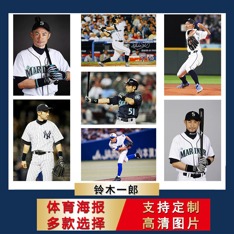 铃木一郎海报棒球手房间大尺寸壁纸寝室房间自粘墙贴体育明星ins
