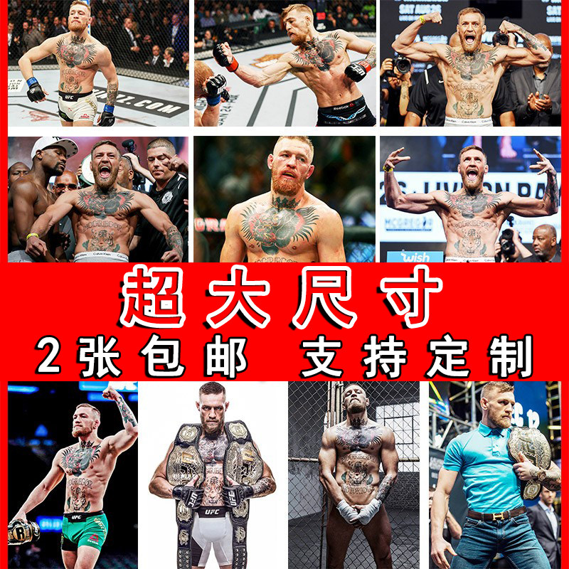 康纳麦格雷戈海报嘴炮装饰画格斗肌肉墙贴画健身房间搏击壁纸宿舍