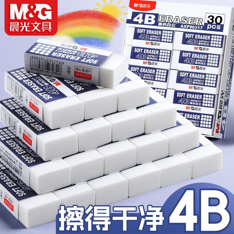 晨光橡皮擦4b橡皮擦中小学生专用超易擦儿童美术高光素描白橡皮擦