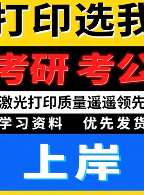 南京镇江本地淘宝打印店黑白彩色打印学习资料印刷A38k6面试卷