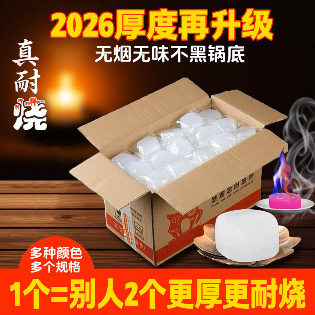 固态酒精块固体加厚耐烧固体酒精蜡炭引火干锅酒店商家用烧烤批发