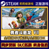 CDKEY入库 勇者斗恶龙7 游戏激活码 Steam正版 Pc简中全DLC激活 VII