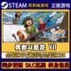 VII Steam正版 游戏激活码 勇者斗恶龙7 CDKEY入库 Pc简中全DLC激活