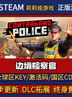 边境检察官 Steam正版游戏激活码CDK入库 Pc简中全DLC激活入库