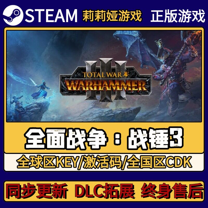 全面战争 战锤3 Steam正版游戏激活码CDKEY入库 Pc简中全DLC激活