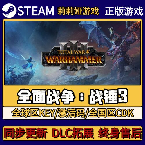 全面战争 战锤3 Steam正版游戏激活码CDKEY入库 Pc简中全DLC激活