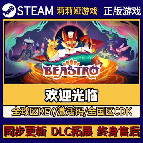 欢迎光临 Steam正版游戏激活码CDKEY入库 Pc简中全DLC激活入库