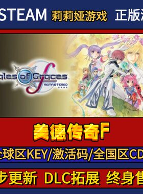 美德传说f Steam正版游戏激活码CDK入库 Pc简中全DLC激活