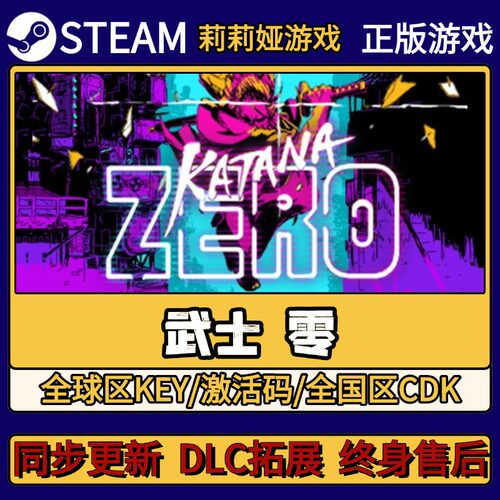 武士 零 Steam正版游戏激活码CDKEY入库 Pc简中全DLC激活