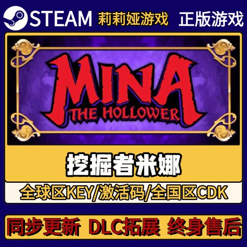挖掘者米娜 Steam正版游戏激活码CDKEY入库 Pc简中全DLC激活