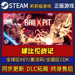 球比伦战记 Steam正版游戏激活码CDKEY入库 Pc简中全DLC激活