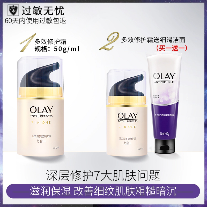 OLAY玉兰油多效修护霜补水保湿提拉紧致抗皱秋冬润肤面霜正品女-封面