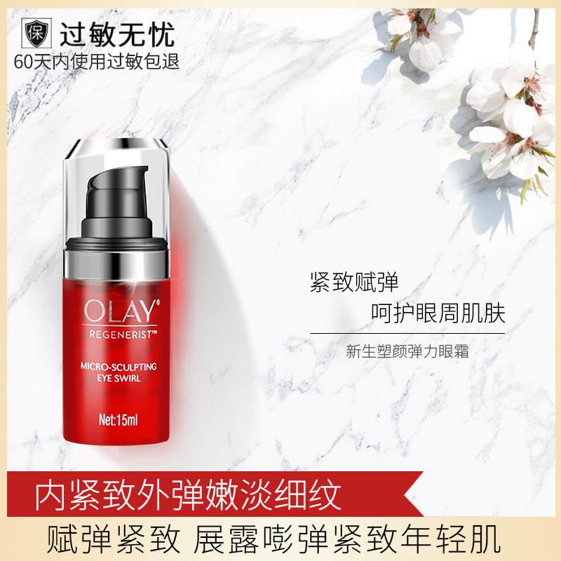 Olay/玉兰油新生塑颜金纯弹力眼霜15g提拉紧致补水保湿抗皱眼霜 美容护肤/美体/精油 眼霜 原图主图