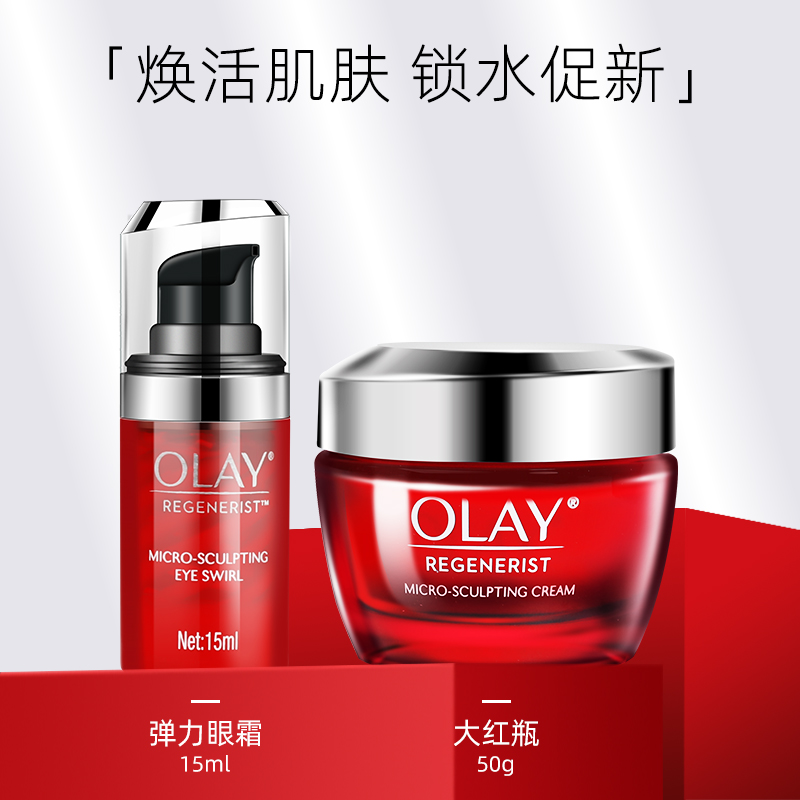 Olay/玉兰油大红瓶面霜新生弹力眼霜补水保湿提拉紧致抗皱套装女