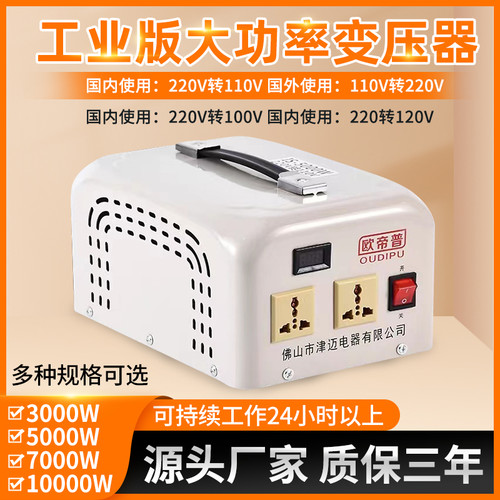 变压器220v转110v变100v工业级大功率5000w/7000W电源电压转换器