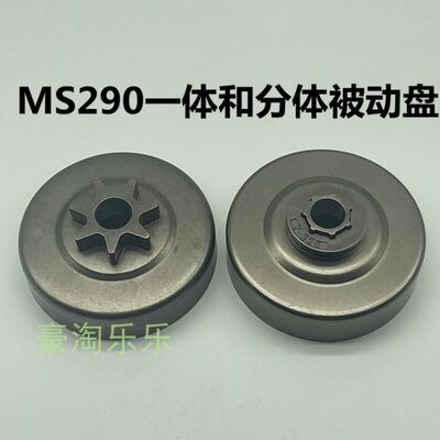 斯蒂尔斯蒂尔291链轮链轮被动盘