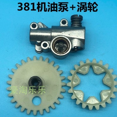 斯帝尔381油锯配件机油泵西德381机油泵涡轮MS381机油泵涡轮