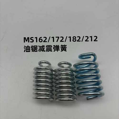 162/172/182/212油锯提手把弹簧