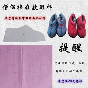 做布鞋的鞋样子纸图裁剪diy手工制棉拖鞋鞋样拖鞋图纸包根棉鞋样
