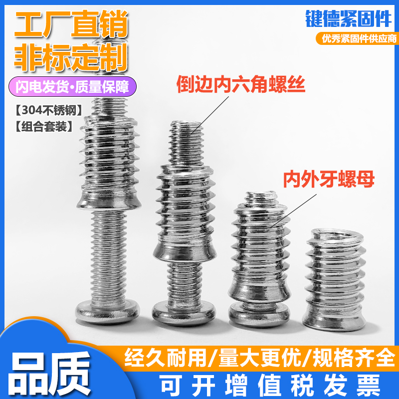 304不锈钢家具螺丝内外牙连接件