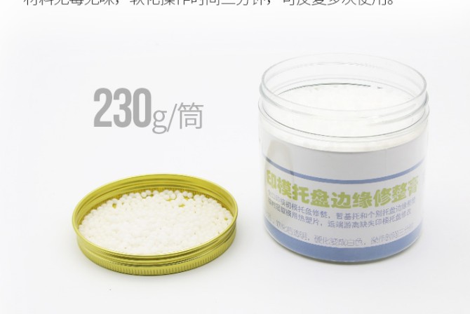 牙科材料印模托盘边缘修整膏变色型 代替红膏暂基托整塑蜡 包邮