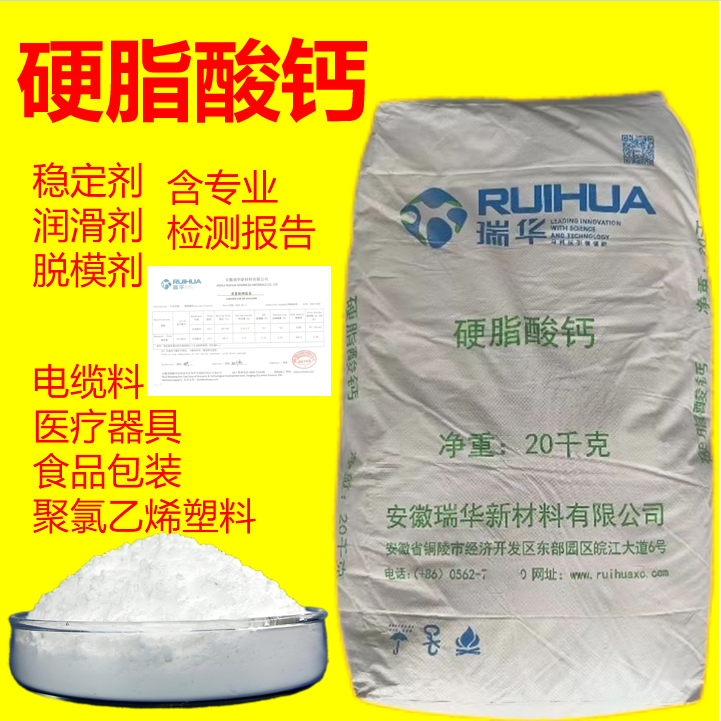 瑞华硬脂酸钙透明度高润滑效果好