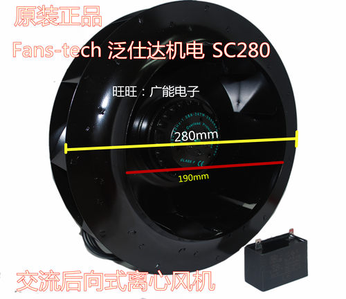 泛仕达FH280-250-190离心风机注塑机伺服电机散热风扇外转子风扇