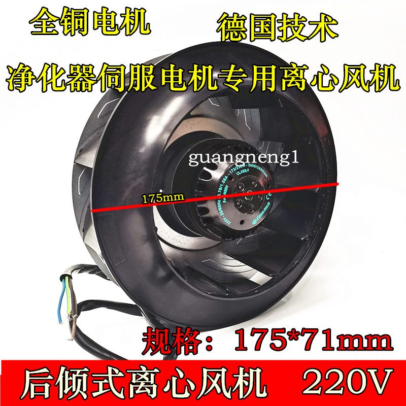 涡轮式后向离心风机注塑机伺服外转子工业空气净化器散热风扇250