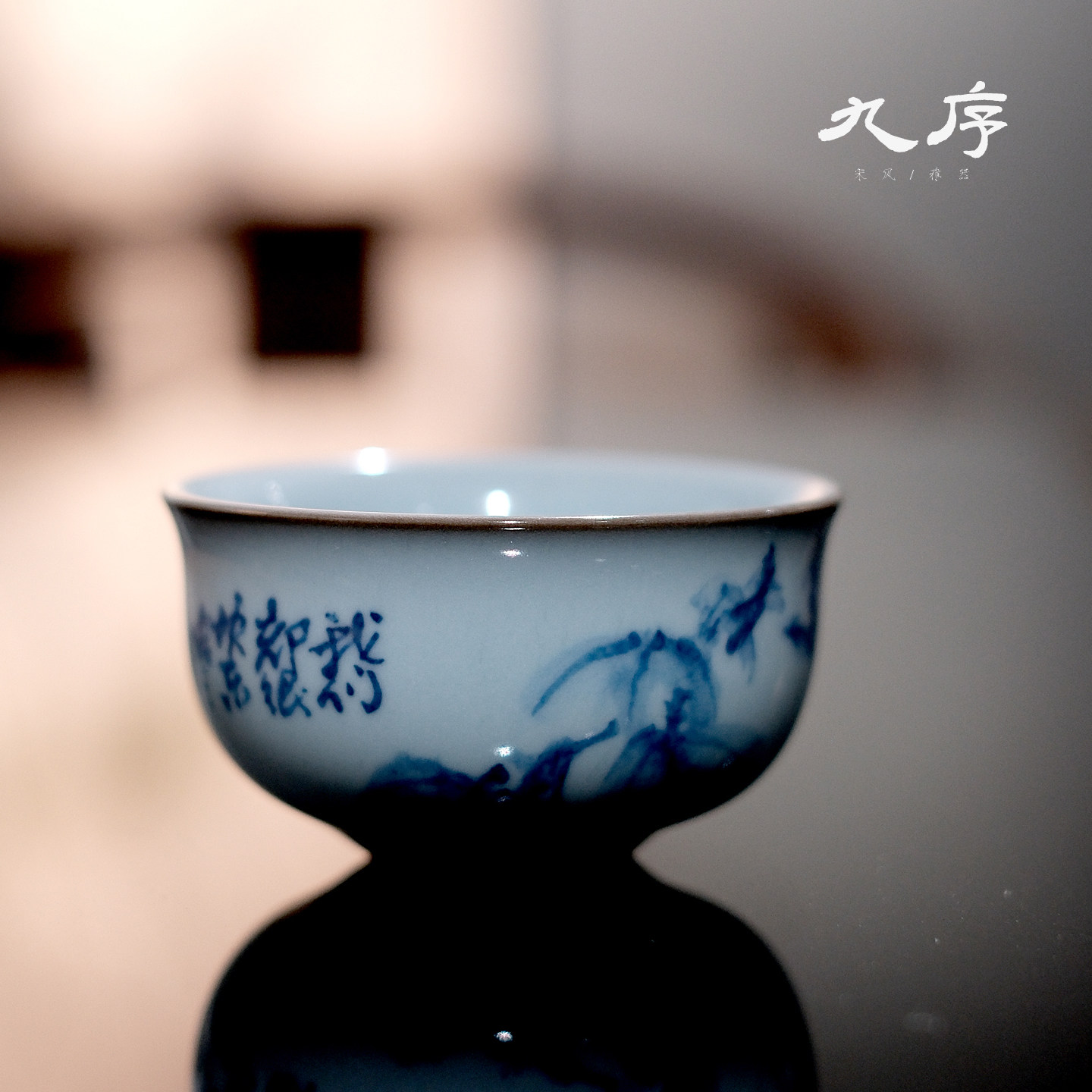 九序景德镇仿南宋官窑青花茶具茶杯手工手绘铁胎厚釉不烫手宋瓷