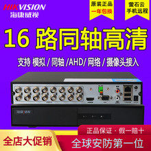 海康威视7816HGH-F1监控4/8/16路家用模拟高清硬盘录像机手机远程