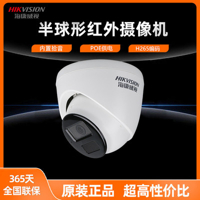 海康威视DS-IPC-T12HV3-IA/POE高清200300万红外机网络监控摄像头