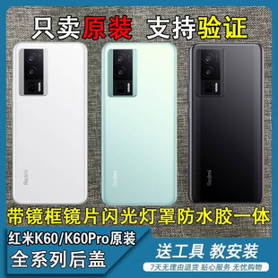 适用于红米K60/K60Pro原装原拆后盖 K60Pro后壳 K50Pro原装后盖