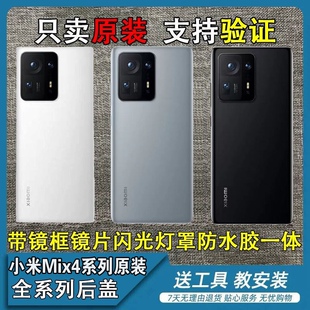 适用小米Mix4原装后盖纯原售后拆机小米MIX4原厂后盖玻璃电池盖