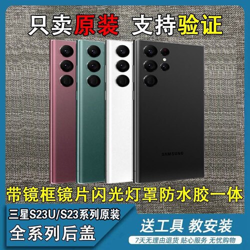 适用于三星S23/S22Ultra原装后盖s23纯原拆机玻璃后盖S22原厂后盖