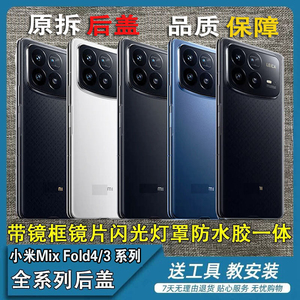 适用于小米mixfold4原拆机后盖Mixfold3原装后盖4代折叠拆机后壳
