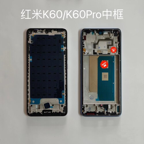 适用于红米K60/K60Pro原装金属中框K60屏幕中框前壳K60e原装中框