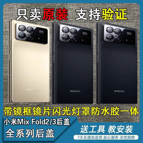 适用于小米MIXFold3原拆后盖 3代折叠屏原装电池盖MIXFold2后壳
