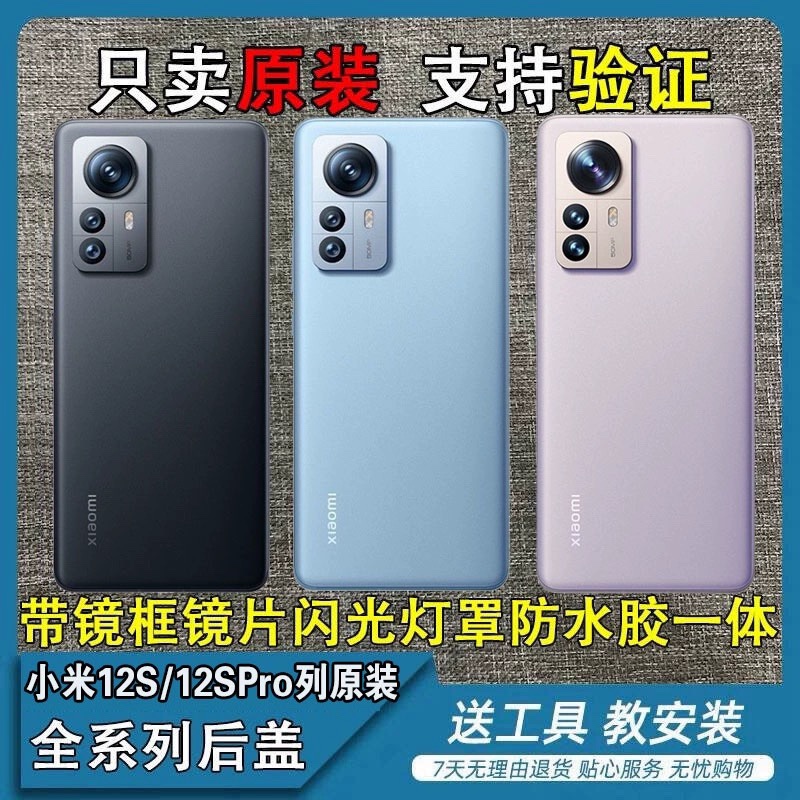 适用小米12/12S原装拆机玻璃后盖12Spro原厂电池盖12pro原装后壳