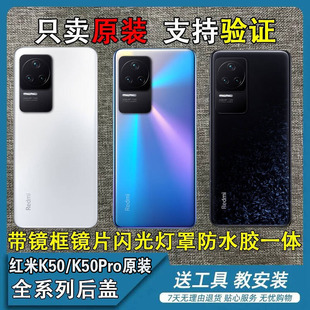 适用于红米K50原装原拆后盖红米K50pro后壳K50至尊版电池盖全新