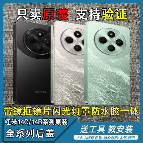 适用于红米14C/14R 5G原装后盖拆机纯原红米14C原装中框屏框后盖