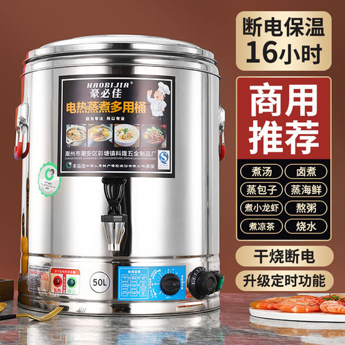 不锈钢电热开水桶商用烧水熬汤桶