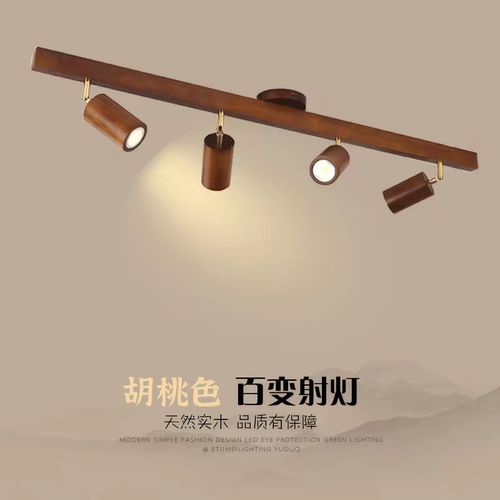 客厅无主灯射灯胡桃木明装背景墙轨道灯卧室衣帽间走廊新中式灯具