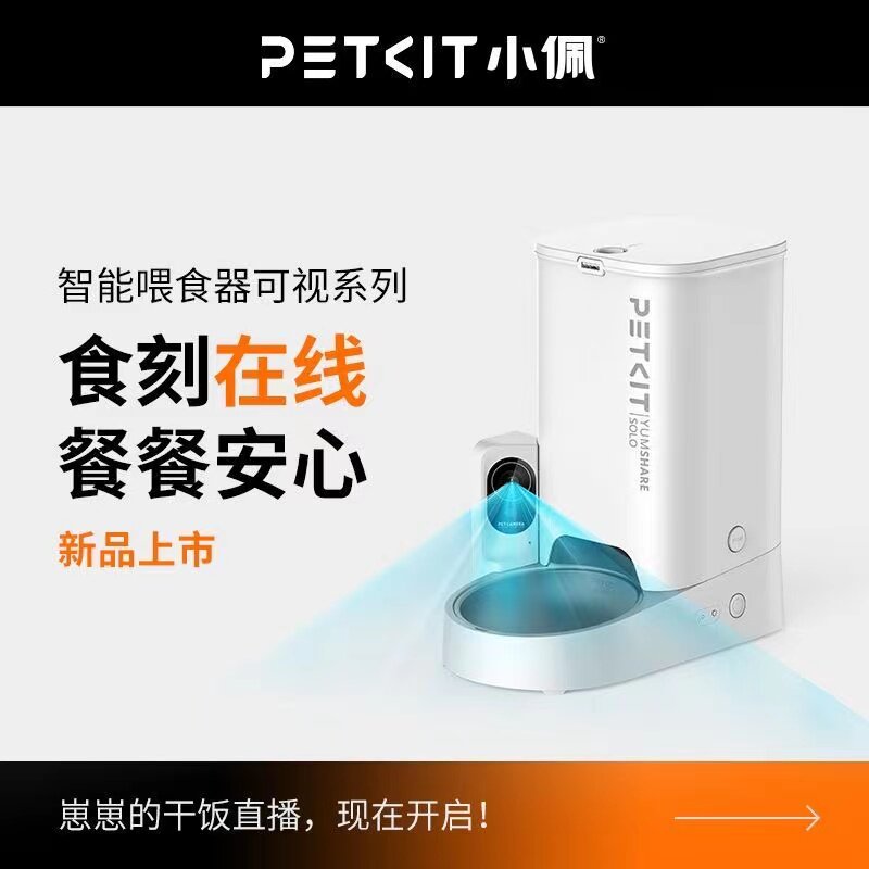 小佩自动喂食器猫咪定时宠物智能猫粮狗粮投喂食机【新一代可视】