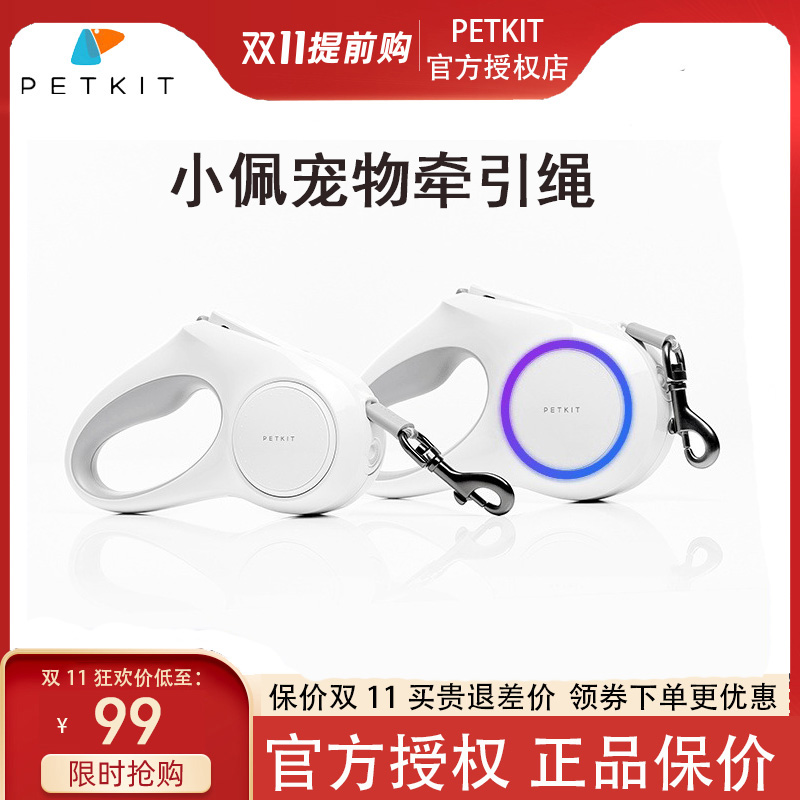 小佩PETKIT狗狗牵引绳伸缩遛狗猫咪绳狗链子中小型犬柯基狗狗用品