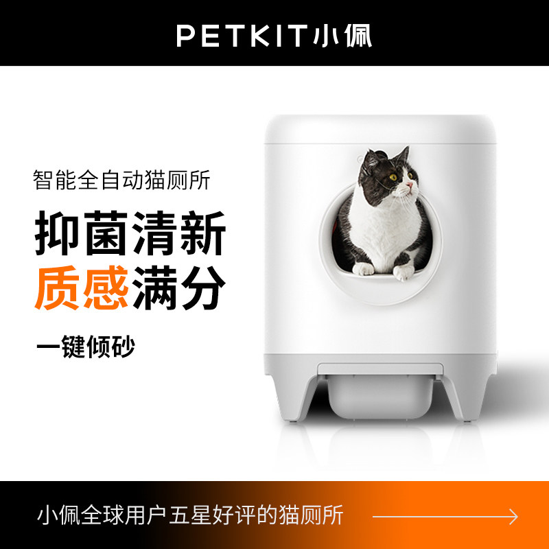 小佩智能全自动猫厕所智能除臭猫砂盆电动铲屎全封闭特大号防外溅