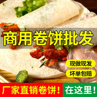 28/30/35/37厘米大尺寸春饼卷饼春卷皮商用鸡肉鸡柳卤肉卷饼批发