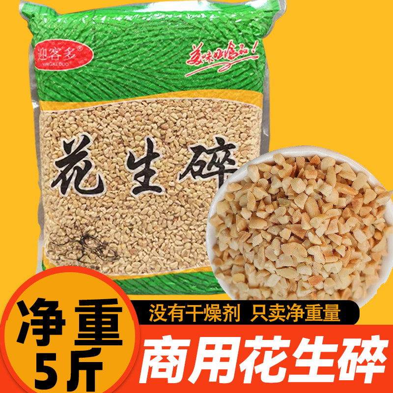 花生碎熟冰粉专用商用烘培奶茶牛轧糖月饼馅料火锅蘸料炒熟花生米