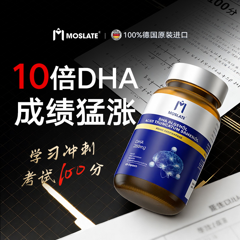 【学霸专用】20倍DHA补脑神经元